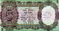 INR Five Rupee ₨5 Bill Back