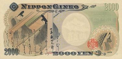 JPY 2000 Yen Â¥2000 Bill Back