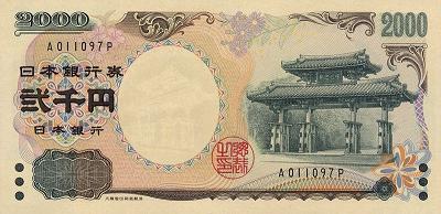 JPY 2000 Yen Â¥2000 Bill Front